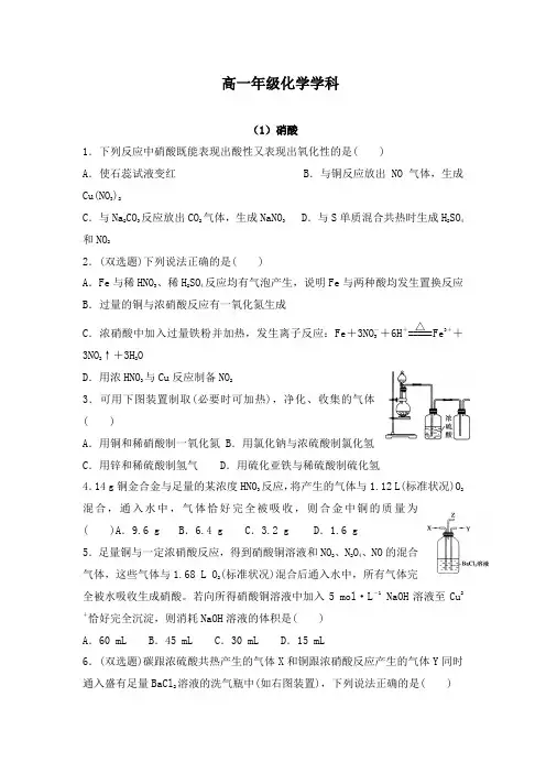 最新人教版必修1高一化学4硝酸 硫酸 氨气过关习题及答案