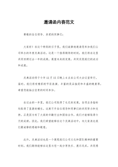 邀请函内容范文