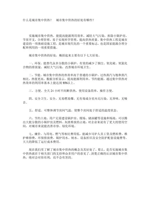 城市集中供热的解释与好处