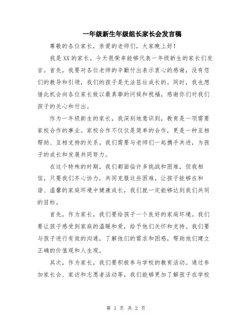 一年级新生年级组长家长会发言稿