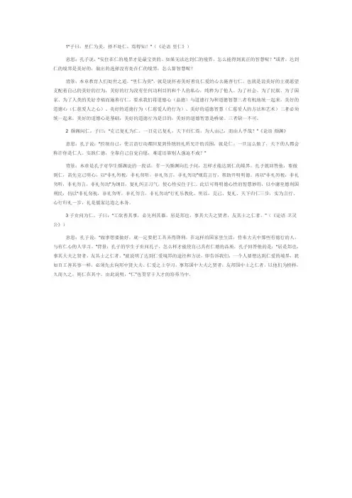 论语三则