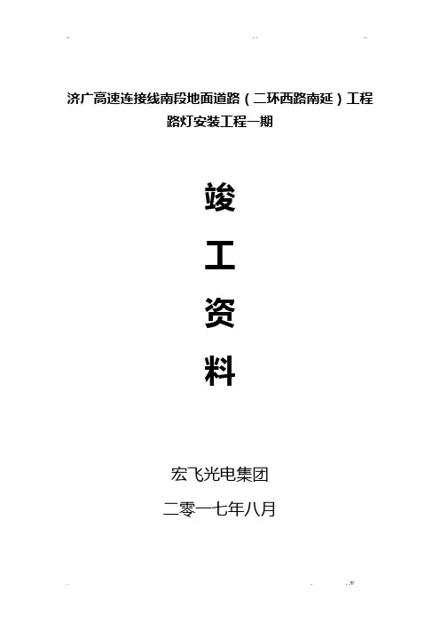 路灯工程竣工验收资料