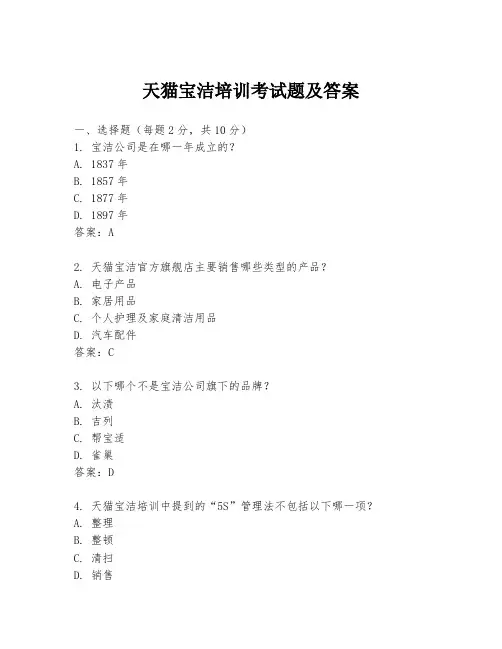 天猫宝洁培训考试题及答案
