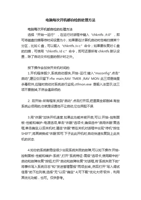 电脑每次开机都自检的处理方法