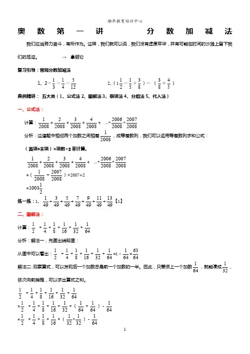 寒假六年级数学-奥数-第一讲
