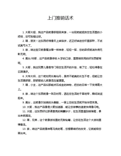 上门推销话术
