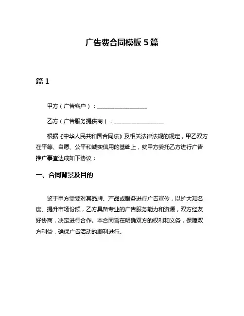 广告费合同模板5篇