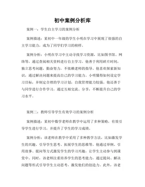 初中案例分析库