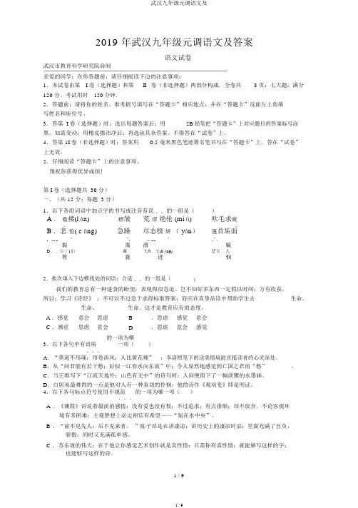 武汉九年级元调语文及