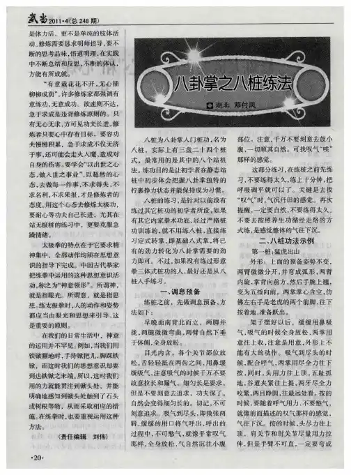 八卦掌之八桩练法