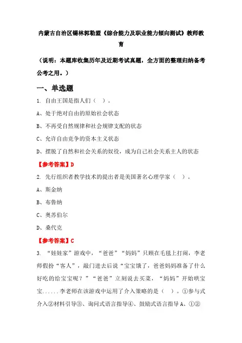 内蒙古自治区锡林郭勒盟《综合能力及职业能力倾向测试》国考真题