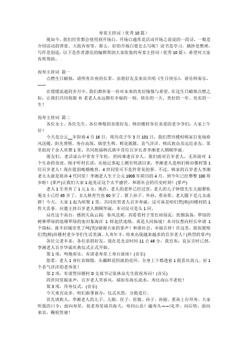 寿宴主持词(优秀10篇)