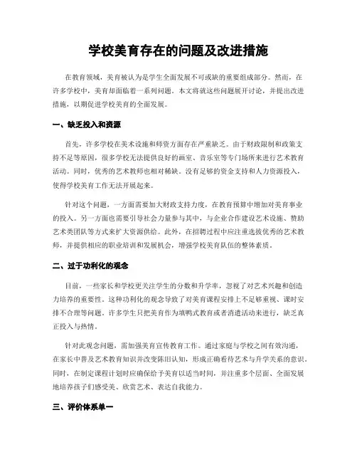学校美育存在的问题及改进措施