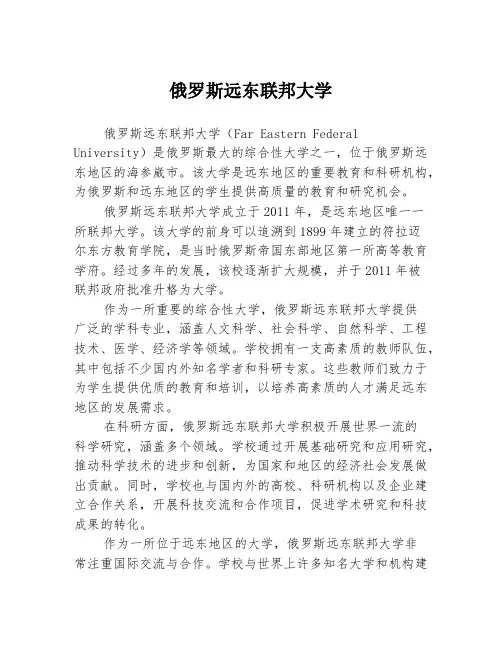 俄罗斯远东联邦大学