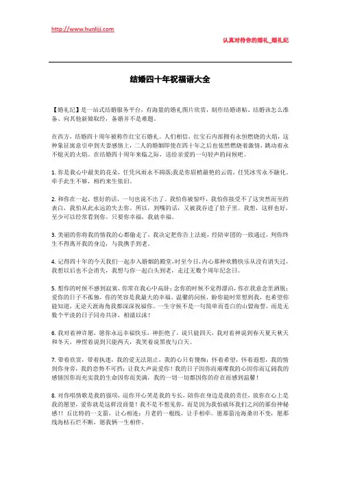 婚礼纪：结婚四十年祝福语大全