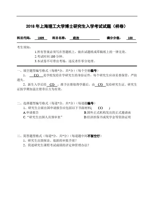 2018年上海理工大学博士研究生入学考试试题(样卷)