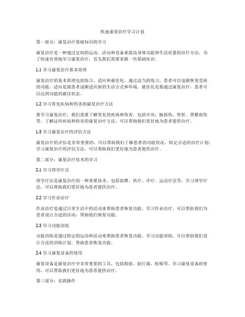 快速康复治疗学习计划