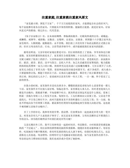 注重家庭,注重家教注重家风原文