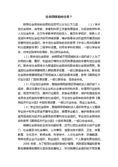 社会团体如何分类？