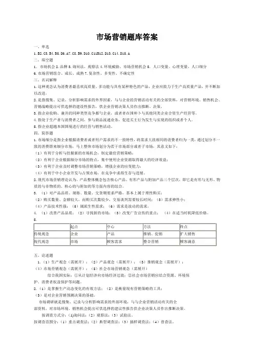市场营销题库答案