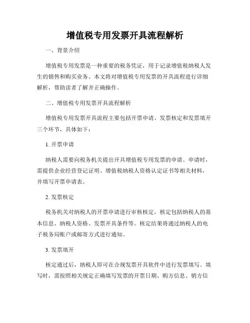 增值税专用发票开具流程解析