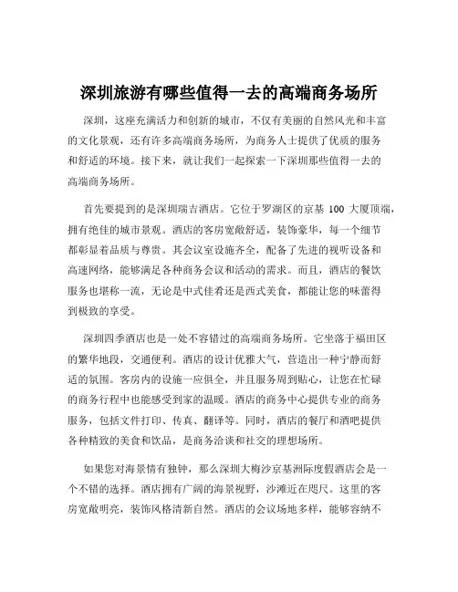 深圳旅游有哪些值得一去的高端商务场所