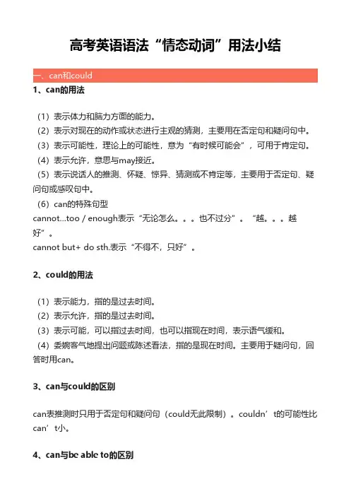 高考英语语法“情态动词”用法小结