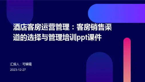 酒店客房运营管理：客房销售渠道的选择与管理培训ppt课件 (2)