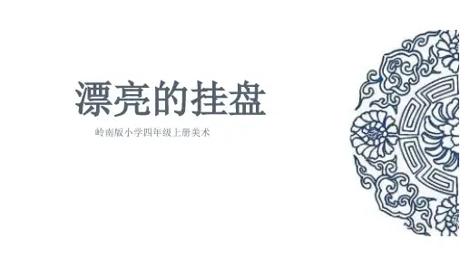 8.漂亮的挂盘
