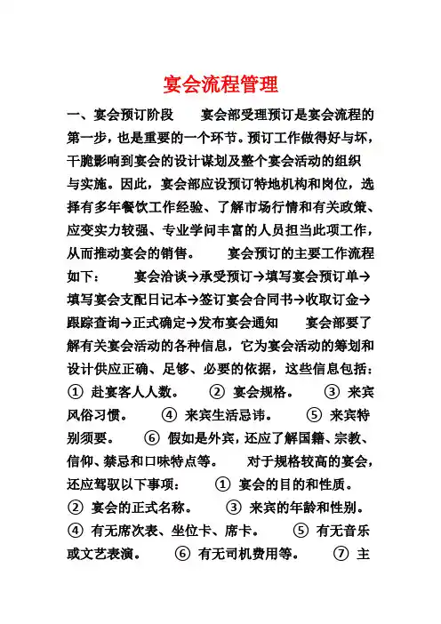 宴会流程管理