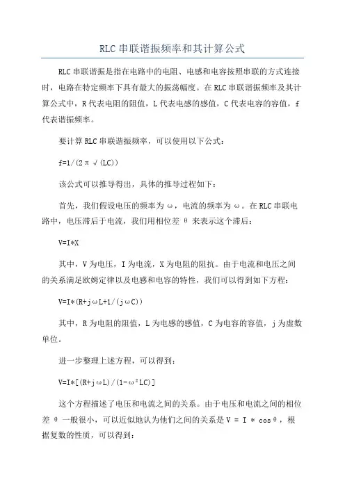 RLC串联谐振频率和其计算公式