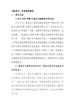 气象学术、科普典型事例