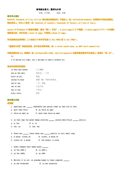 高考综合复习：数词与介词