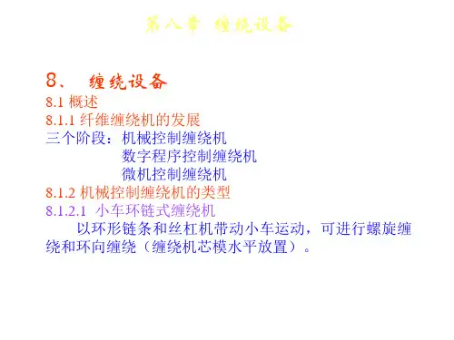 缠绕设备介绍