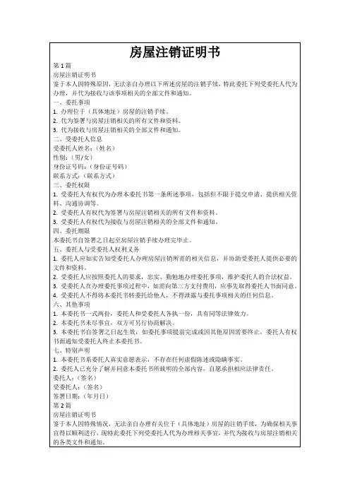 房屋注销证明书