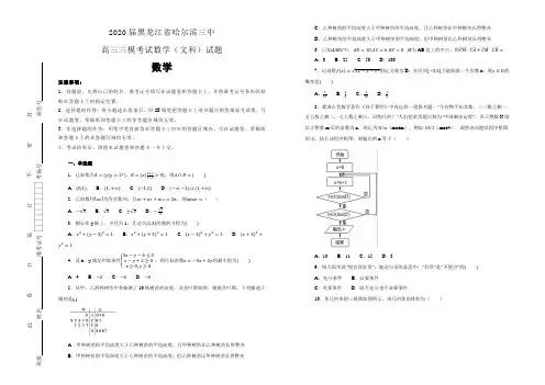 【100所名校】2020届黑龙江省哈尔滨三中高三三模考试数学(文科)试题(解析版)