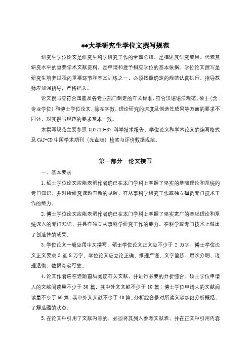 广东工业大学研究生学位文撰写规范【模板】