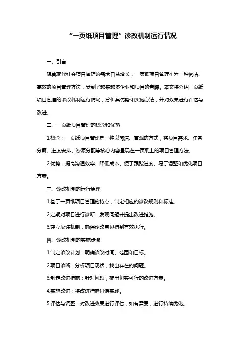 “一页纸项目管理”诊改机制运行情况