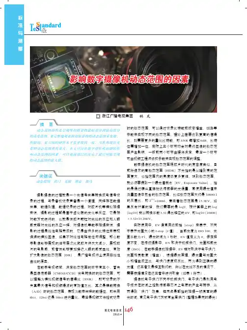 影响数字摄像机动态范围的因素