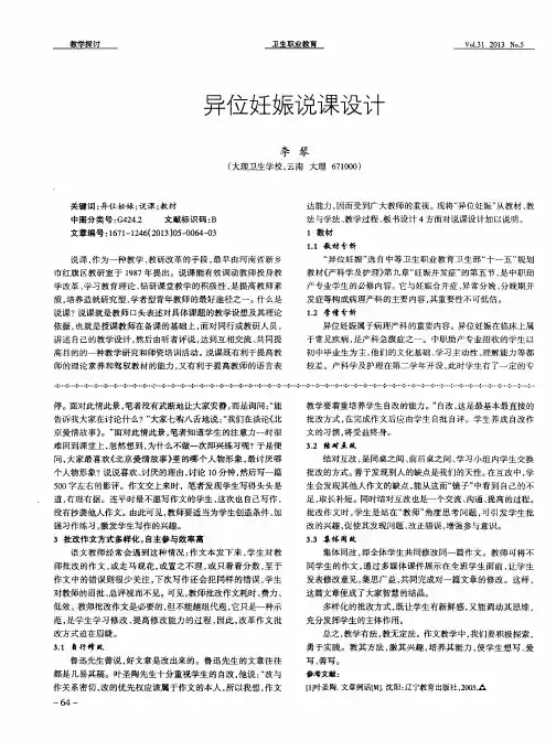 异位妊娠说课设计