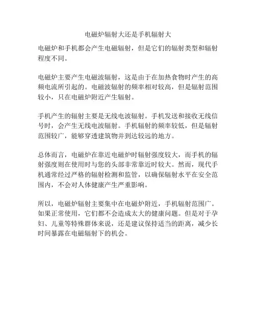 电磁炉辐射大还是手机辐射大