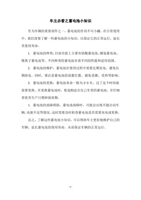 车主必看之蓄电池小知识