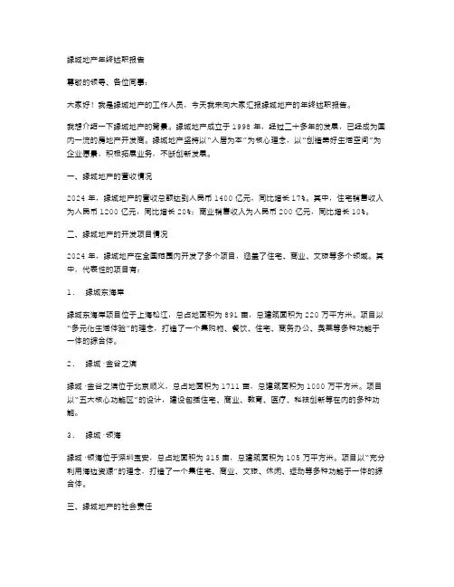 绿城年终述职报告