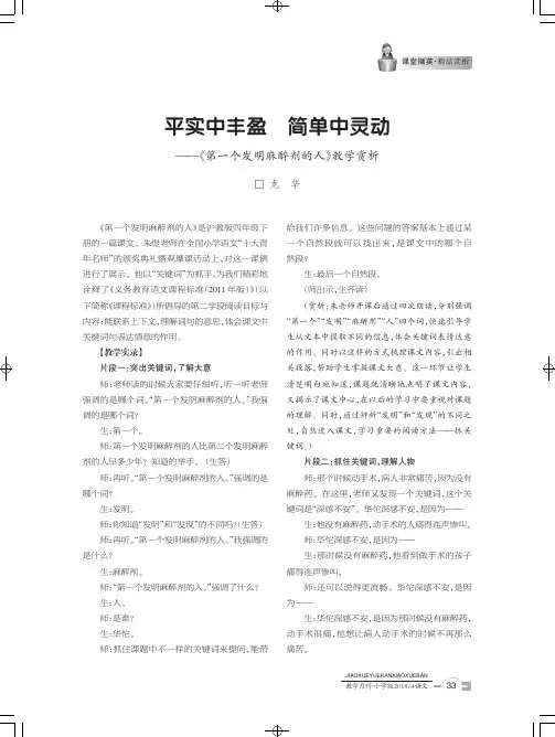 平实中丰盈简单中灵动——《第一个发明麻醉剂的人》教学赏析