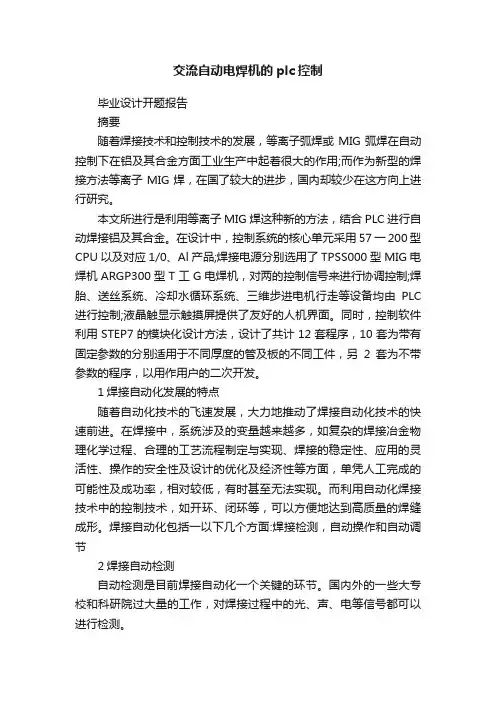 交流自动电焊机的plc控制