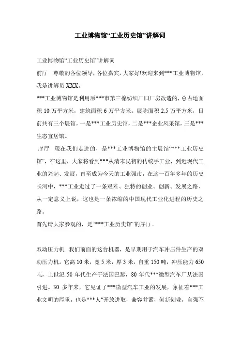 工业博物馆“工业历史馆”讲解词