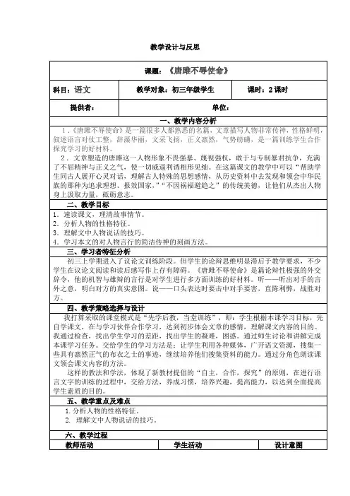 《唐雎不辱使命》教学设计与反思