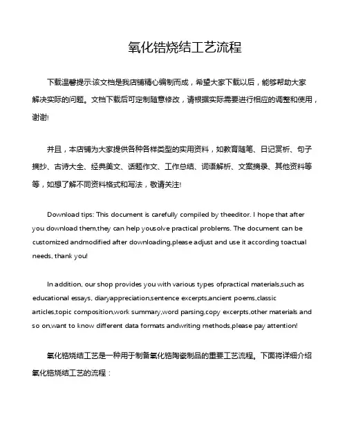氧化锆烧结工艺流程