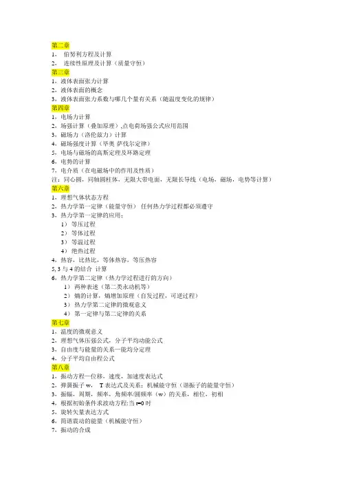 杭州师范大学大学物理复习提纲