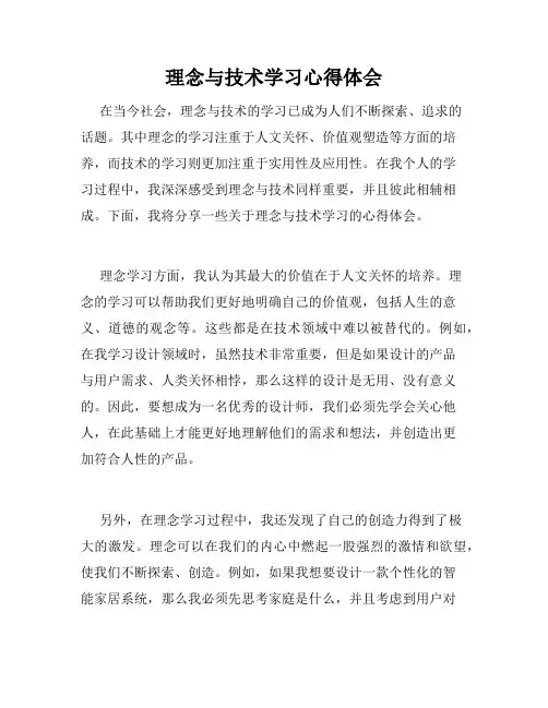 理念与技术学习心得体会